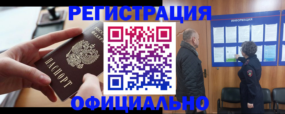 прописка в квартире в Горячем Ключе